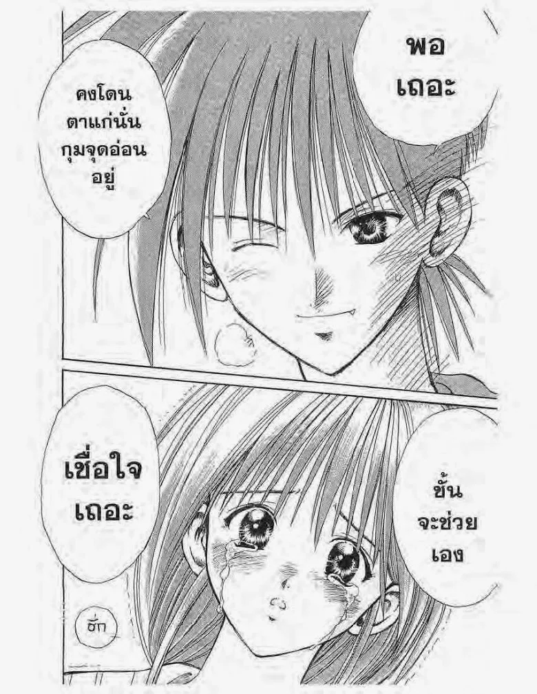 Flame of Recca - หน้า 15