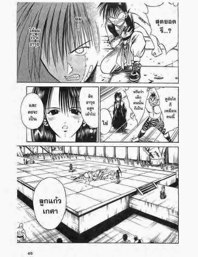 Flame of Recca - หน้า 2