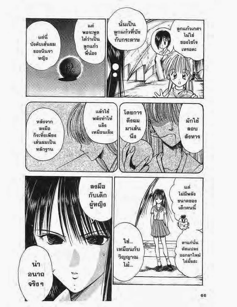 Flame of Recca - หน้า 3