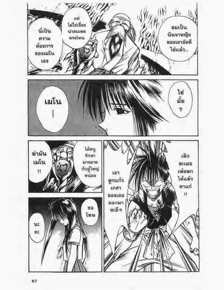 Flame of Recca - หน้า 4