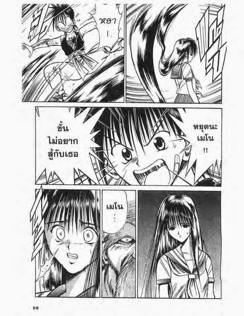 Flame of Recca - หน้า 6