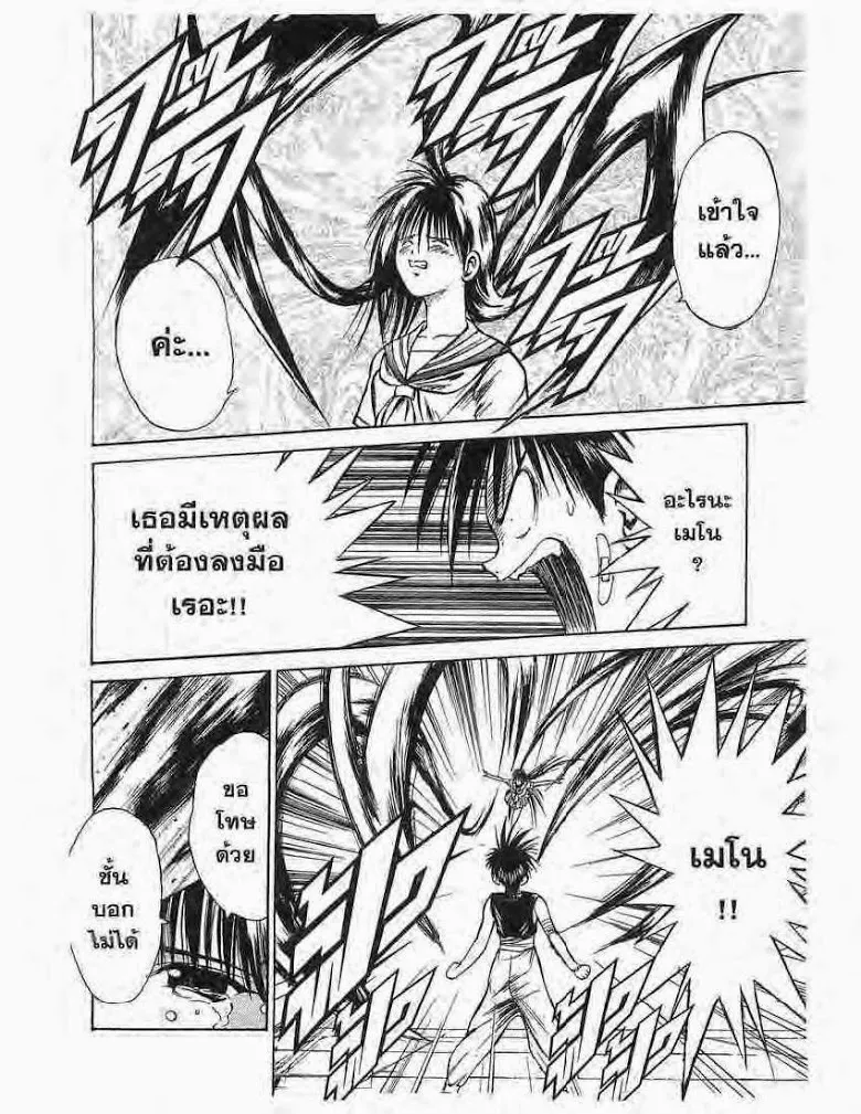 Flame of Recca - หน้า 7