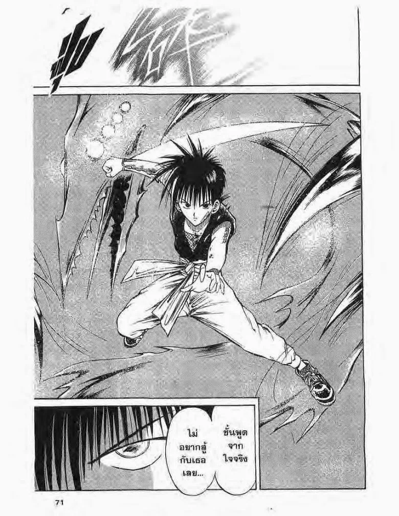 Flame of Recca - หน้า 8