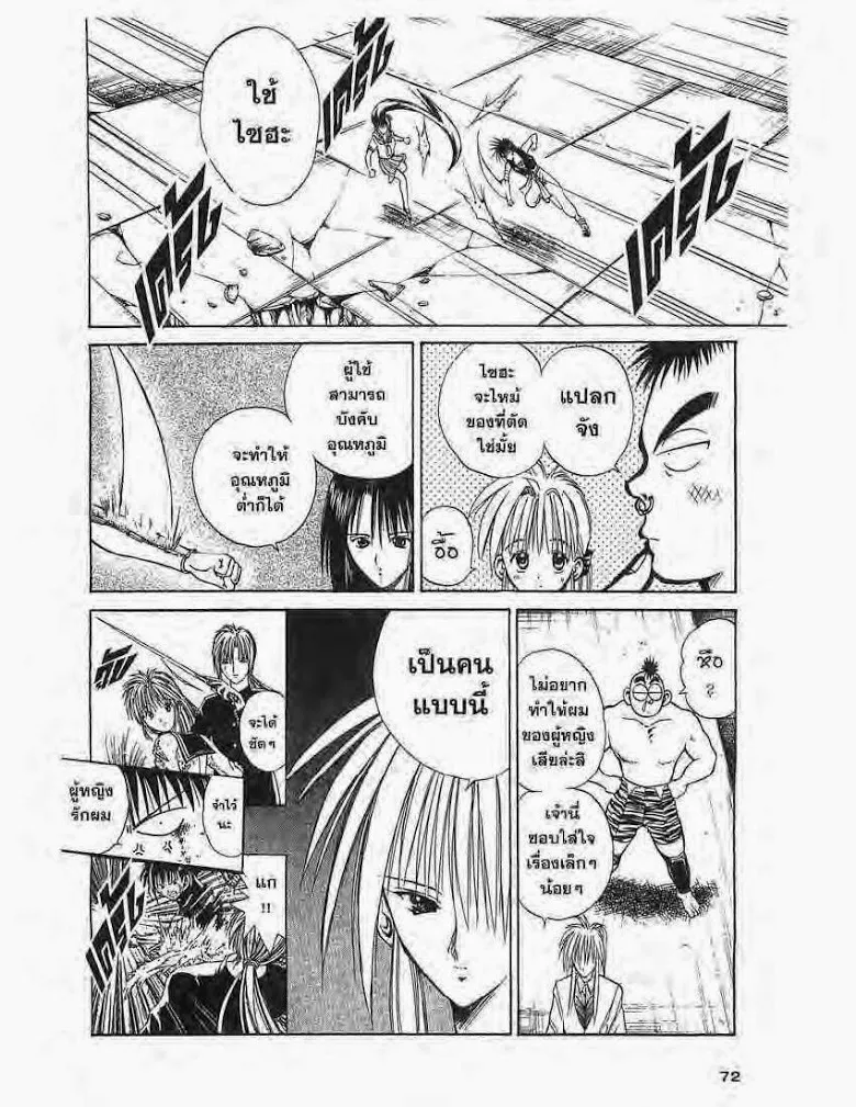 Flame of Recca - หน้า 9