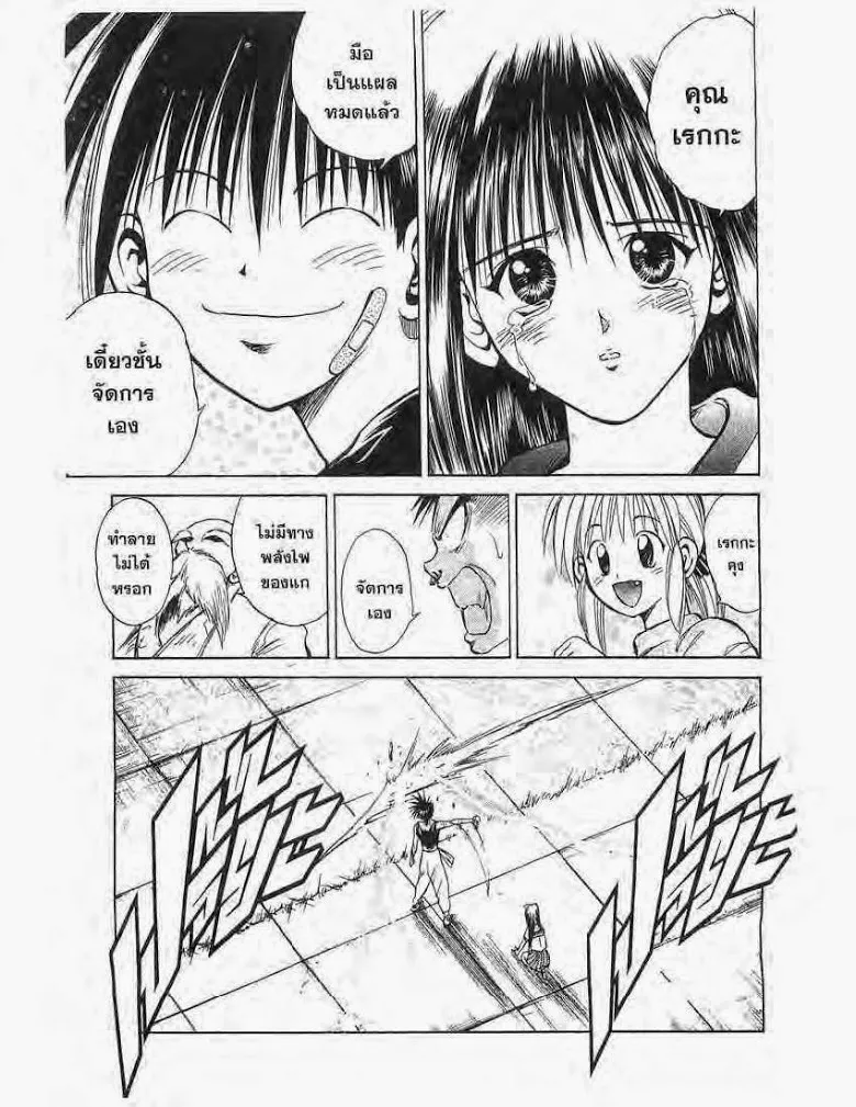 Flame of Recca - หน้า 10