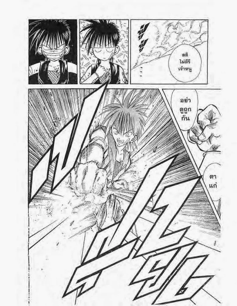 Flame of Recca - หน้า 11