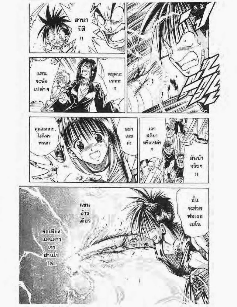 Flame of Recca - หน้า 12