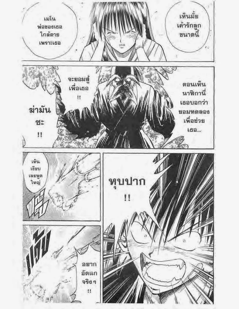 Flame of Recca - หน้า 16