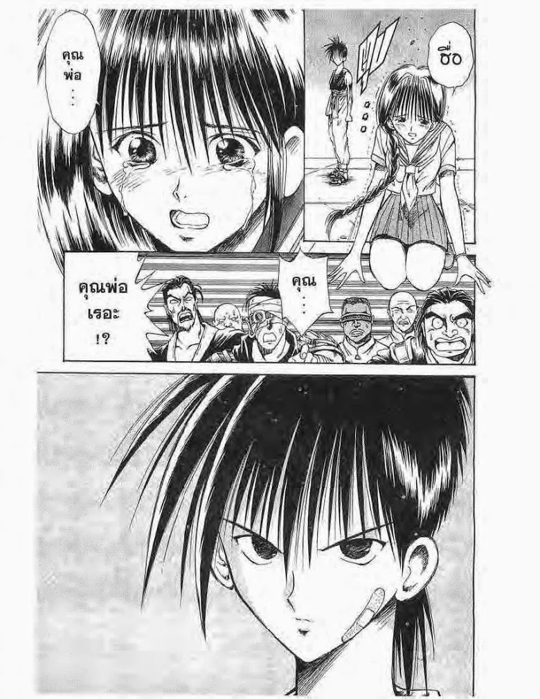 Flame of Recca - หน้า 2