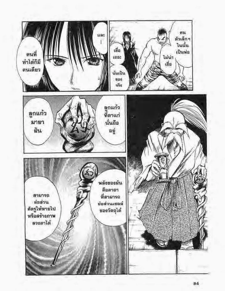 Flame of Recca - หน้า 3