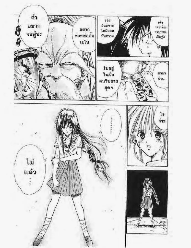 Flame of Recca - หน้า 4