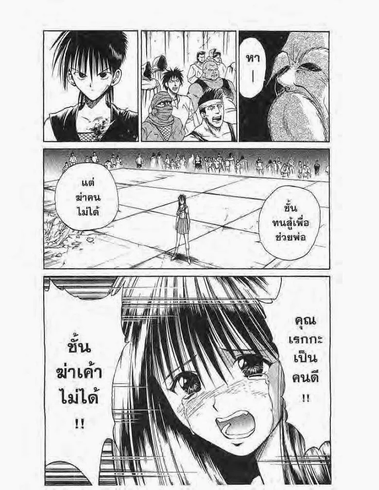 Flame of Recca - หน้า 5