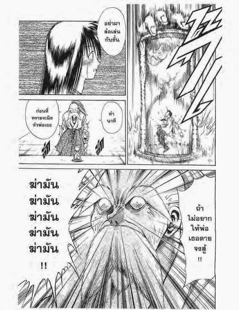 Flame of Recca - หน้า 6