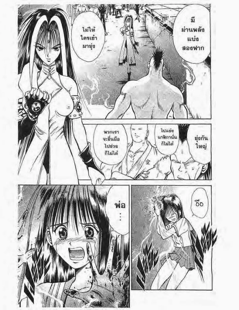 Flame of Recca - หน้า 8