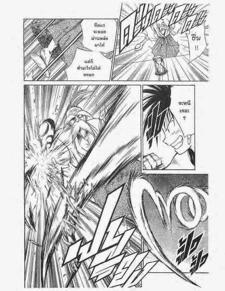 Flame of Recca - หน้า 1