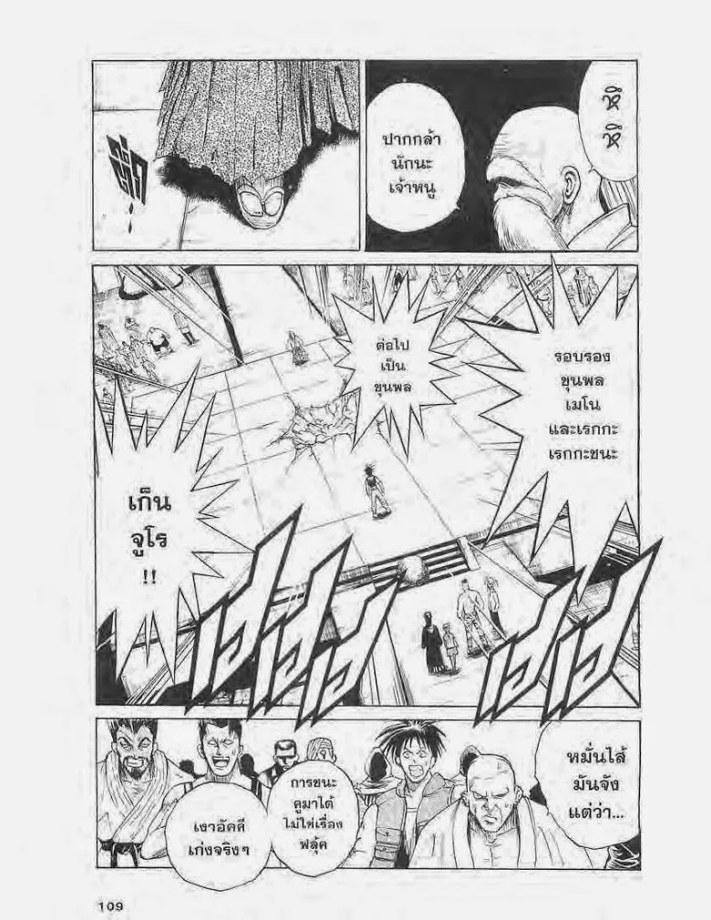 Flame of Recca - หน้า 10