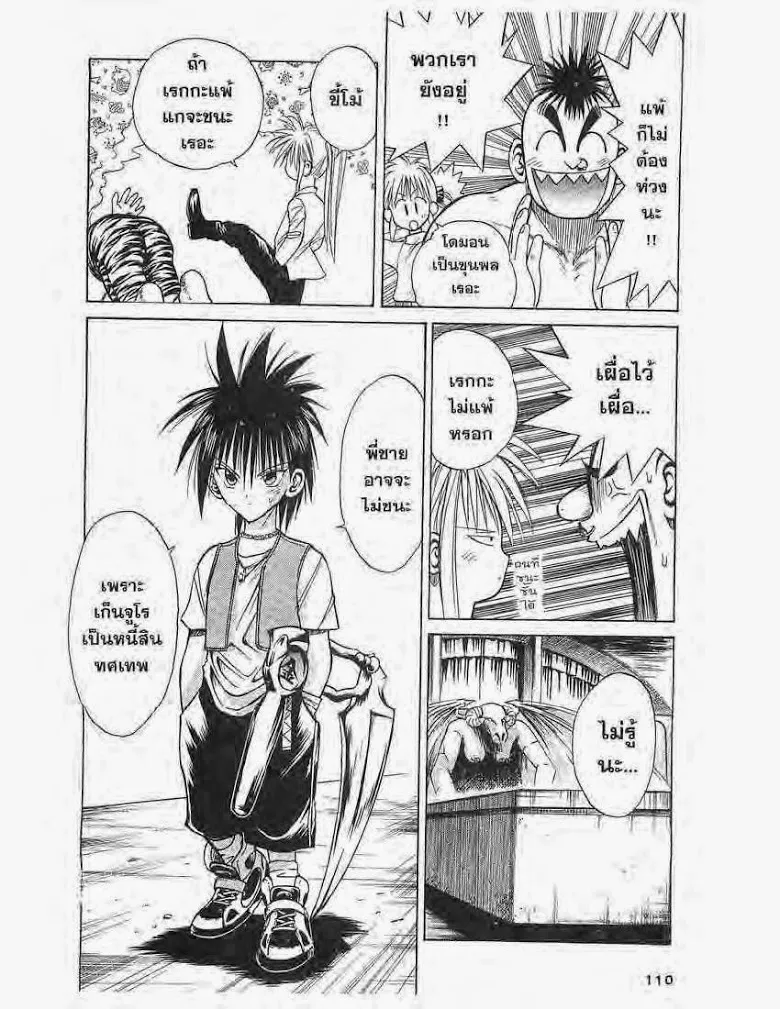 Flame of Recca - หน้า 11