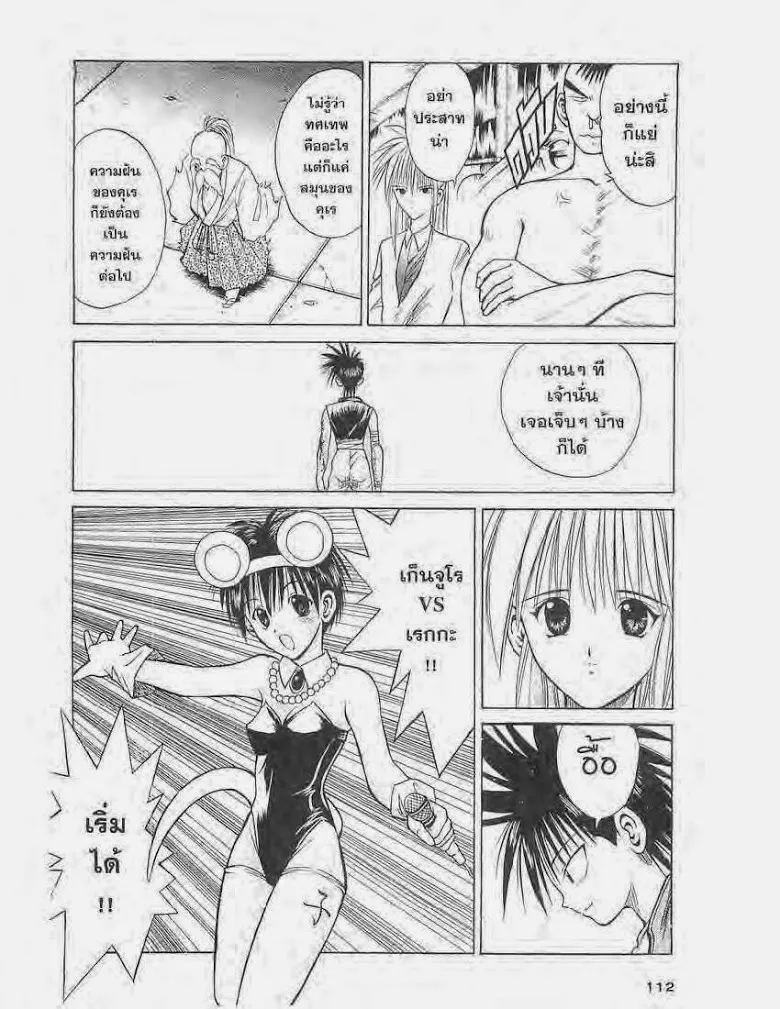 Flame of Recca - หน้า 13