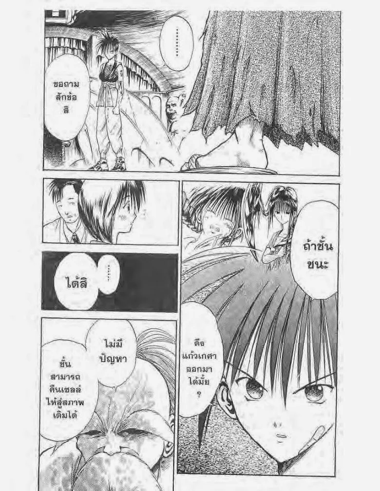 Flame of Recca - หน้า 14