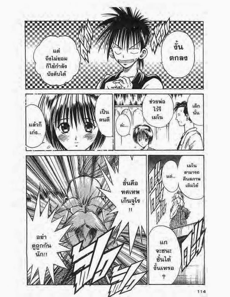 Flame of Recca - หน้า 15