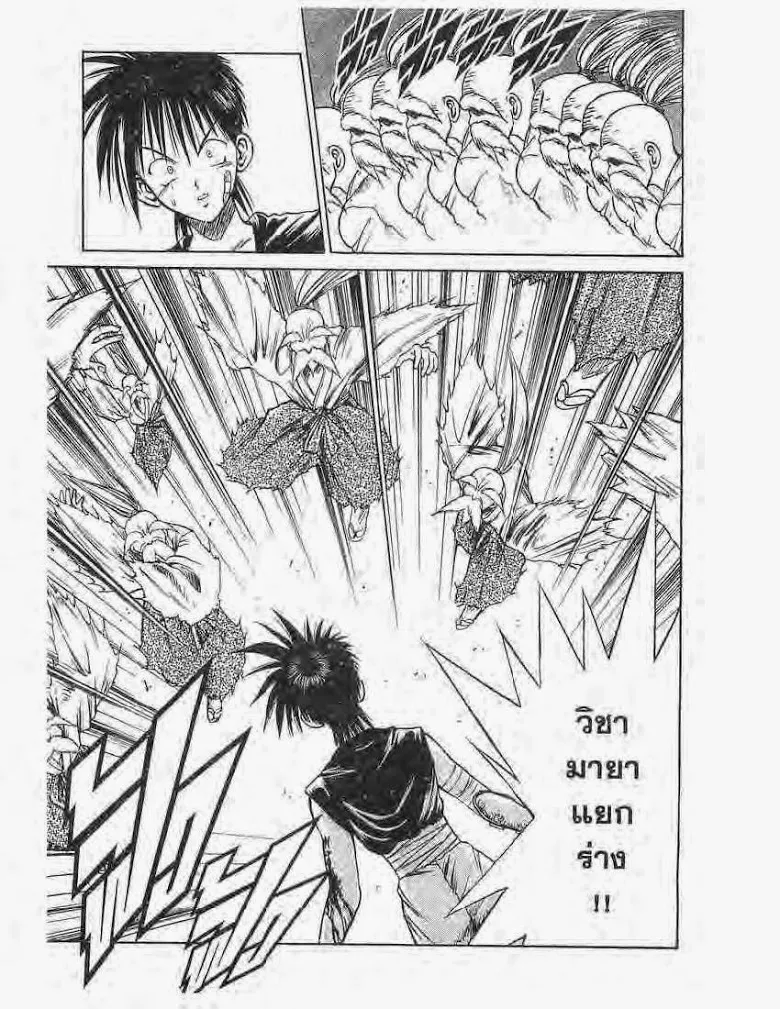 Flame of Recca - หน้า 16