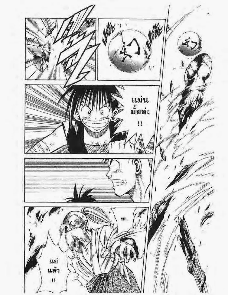 Flame of Recca - หน้า 3