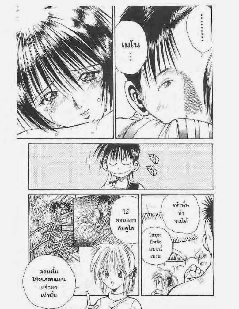 Flame of Recca - หน้า 6