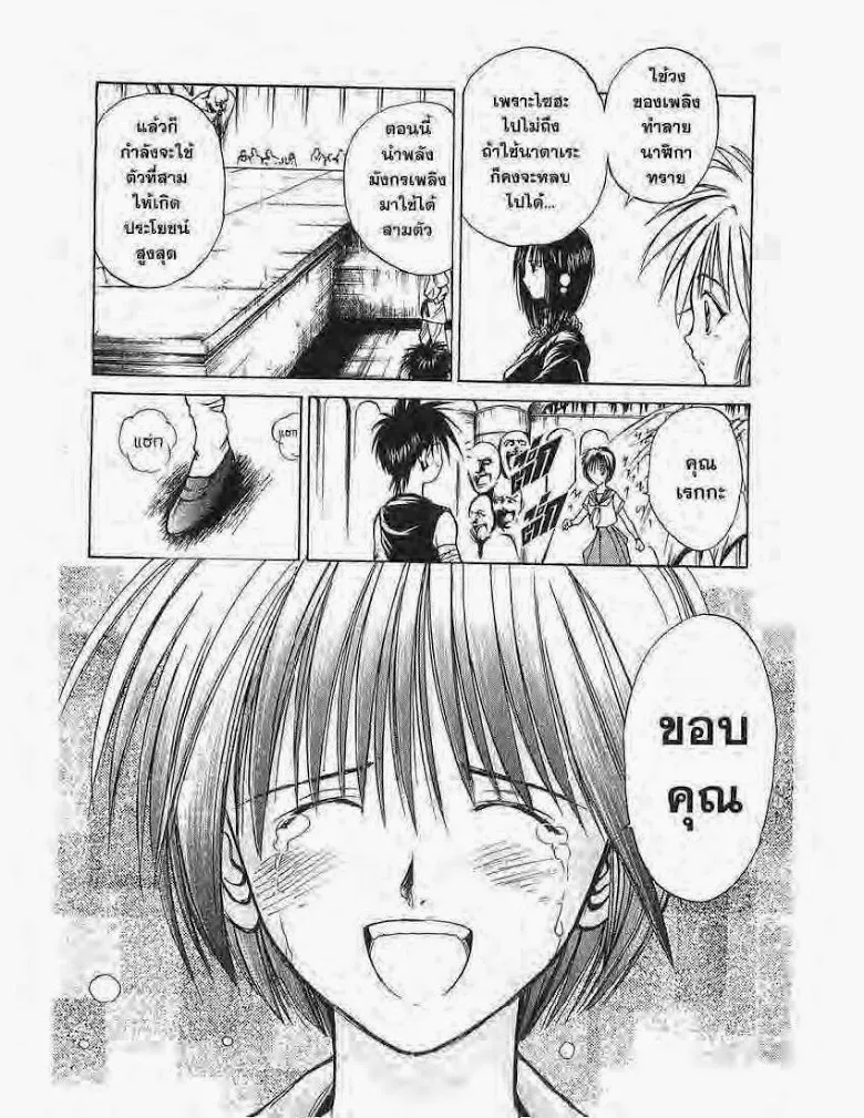 Flame of Recca - หน้า 7