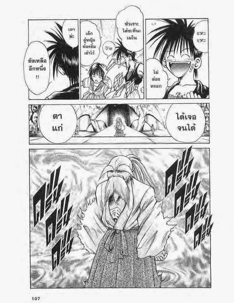 Flame of Recca - หน้า 8