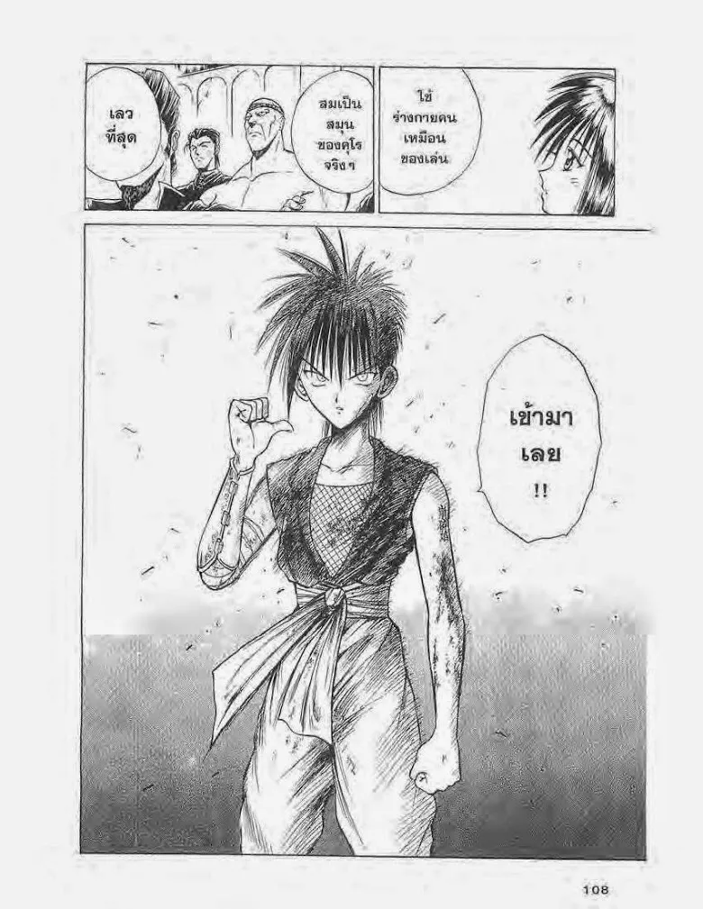 Flame of Recca - หน้า 9