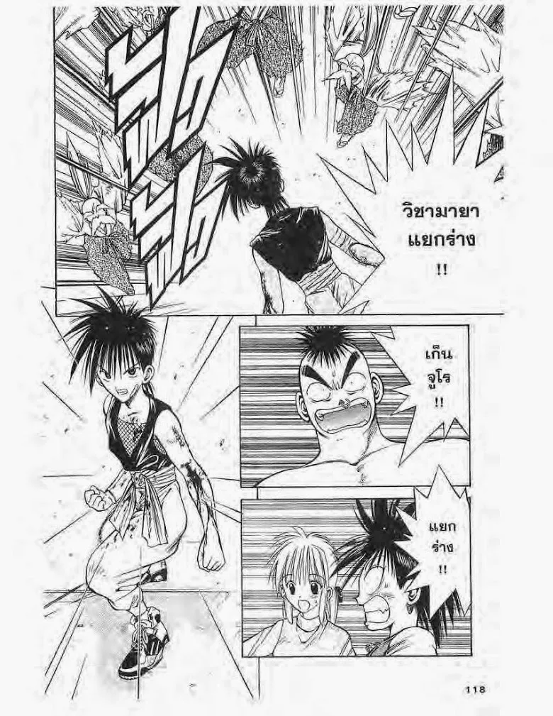 Flame of Recca - หน้า 1