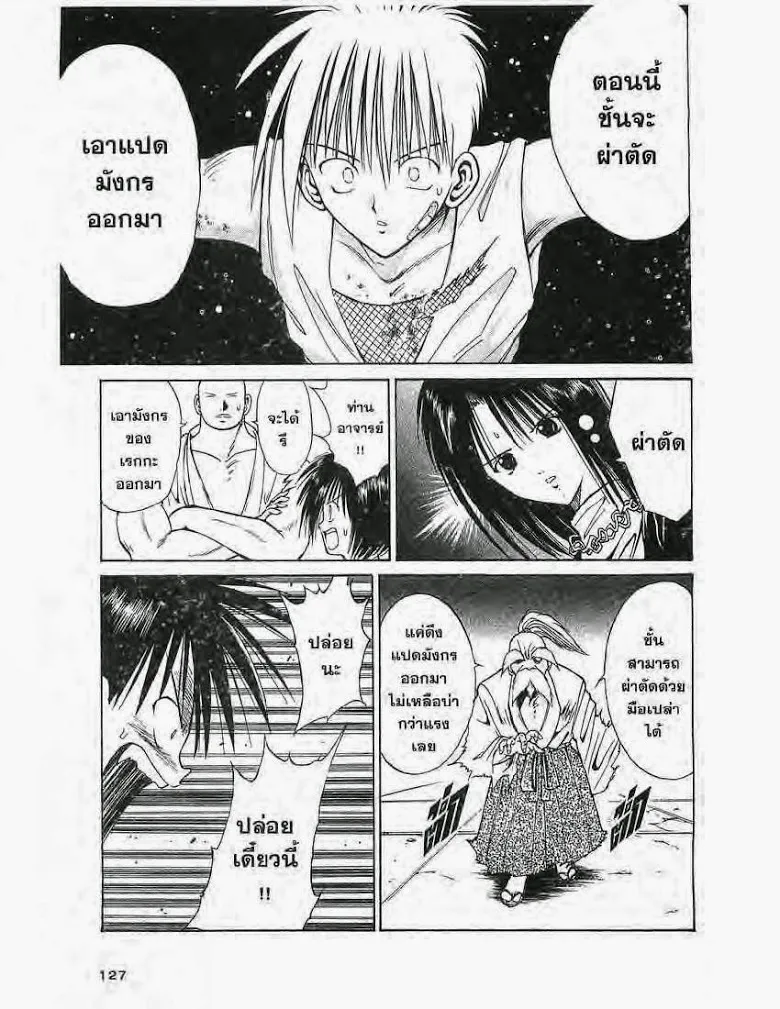 Flame of Recca - หน้า 10