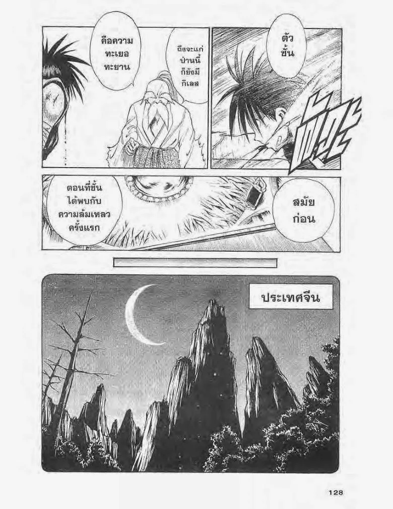 Flame of Recca - หน้า 11