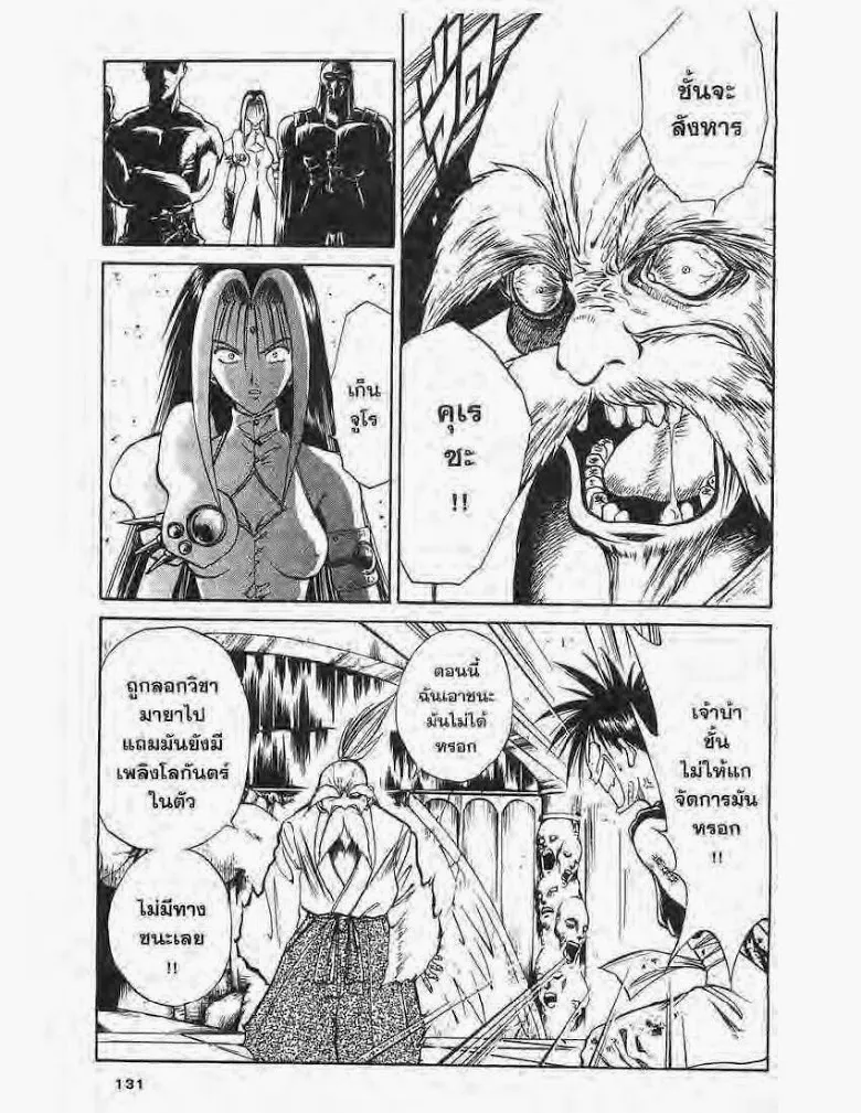 Flame of Recca - หน้า 14