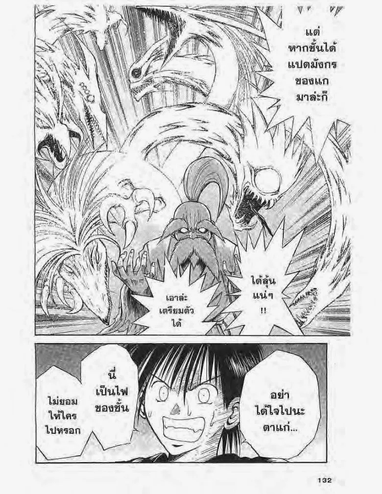 Flame of Recca - หน้า 15