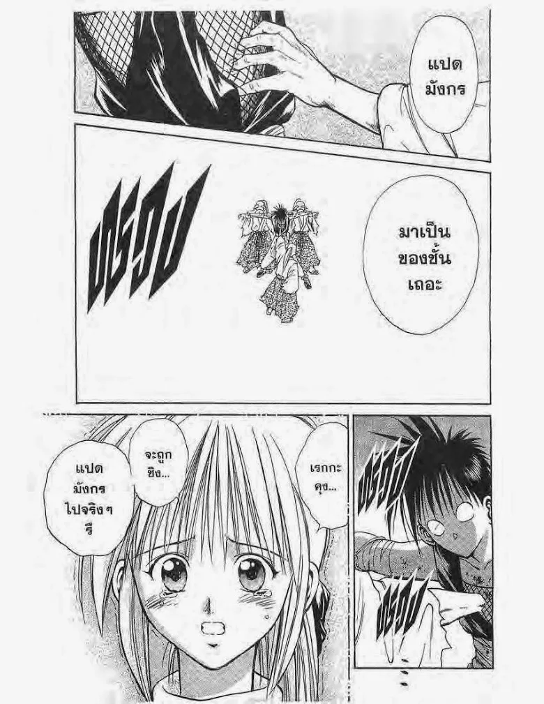 Flame of Recca - หน้า 16