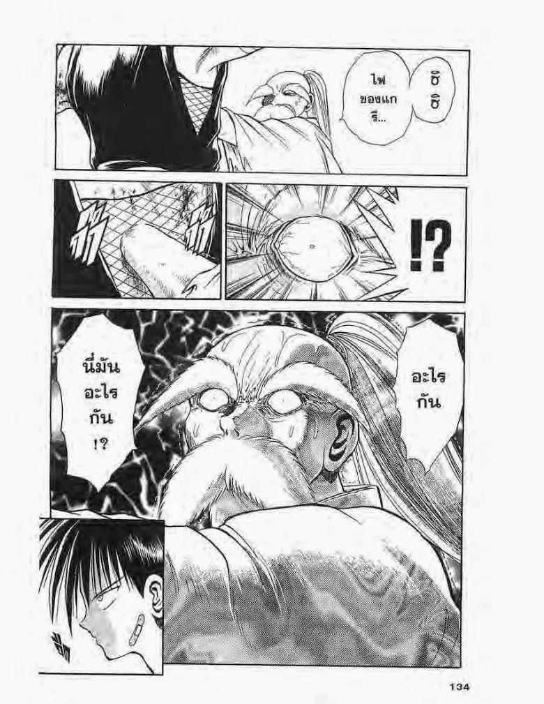 Flame of Recca - หน้า 17