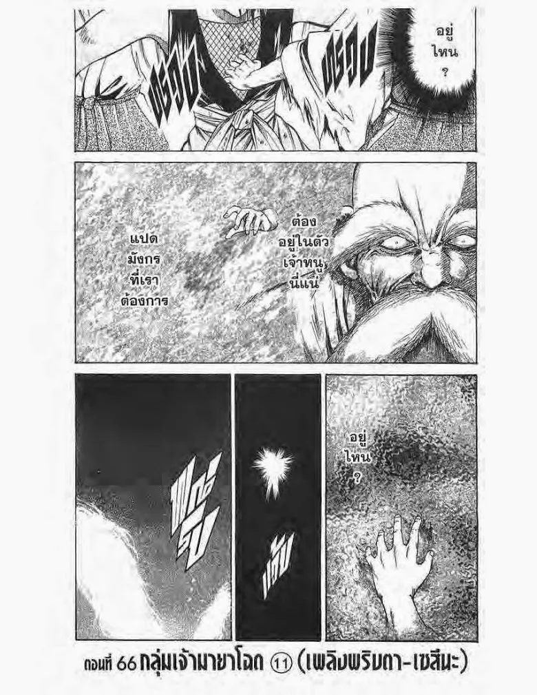 Flame of Recca - หน้า 18