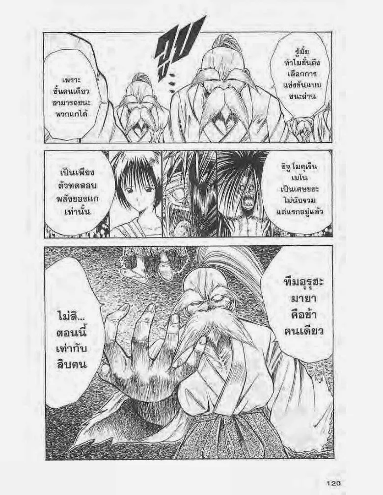 Flame of Recca - หน้า 3