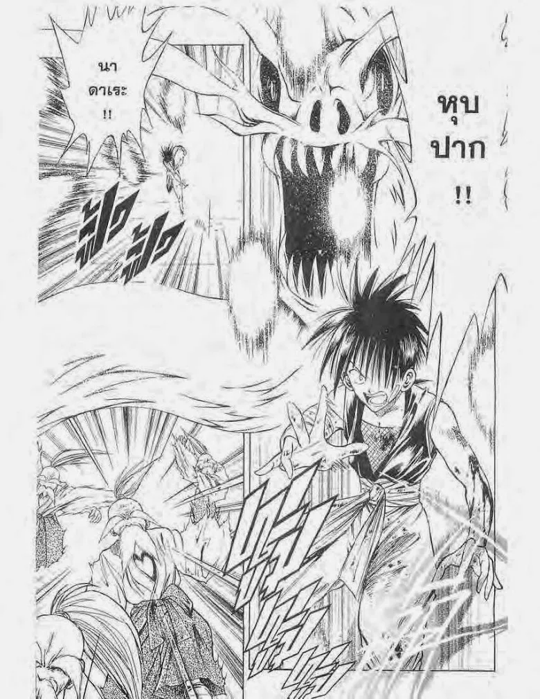 Flame of Recca - หน้า 4