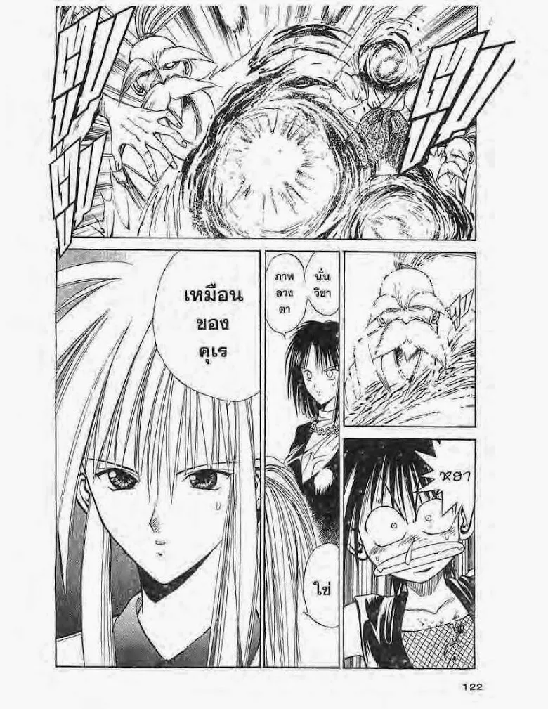 Flame of Recca - หน้า 5