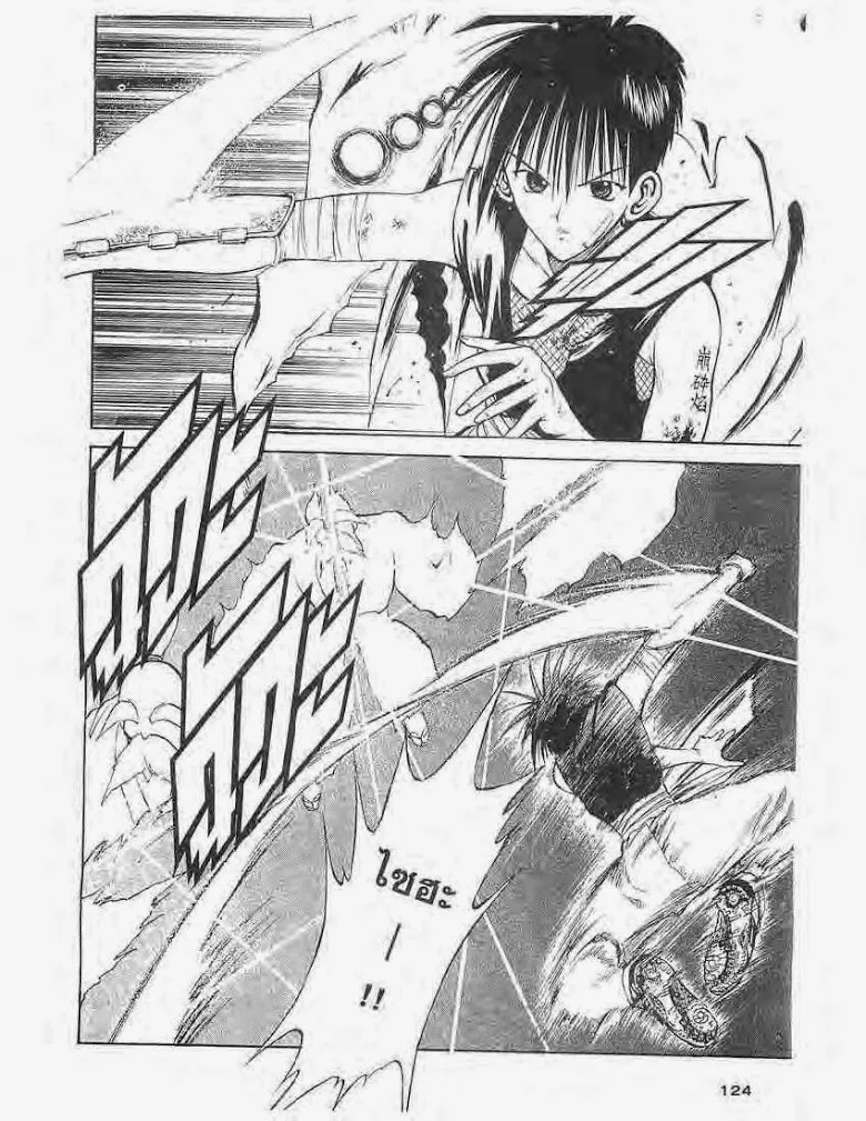 Flame of Recca - หน้า 7