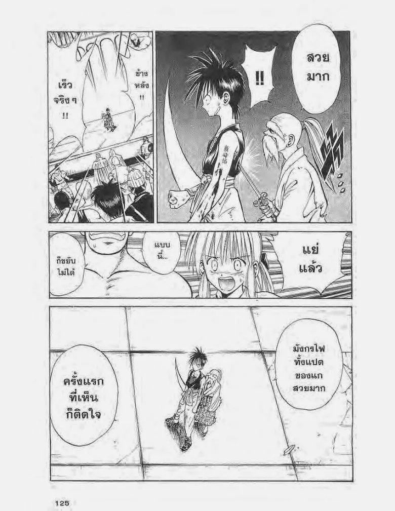 Flame of Recca - หน้า 8