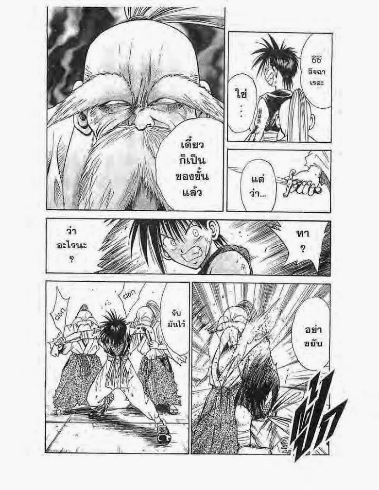 Flame of Recca - หน้า 9