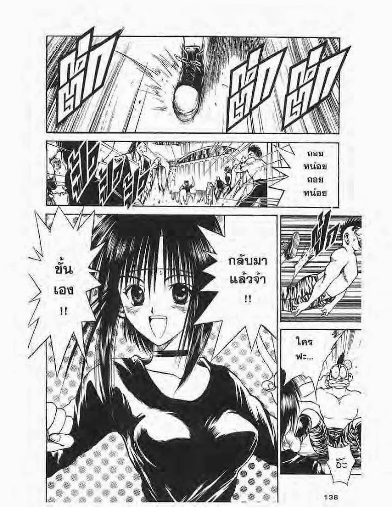 Flame of Recca - หน้า 1