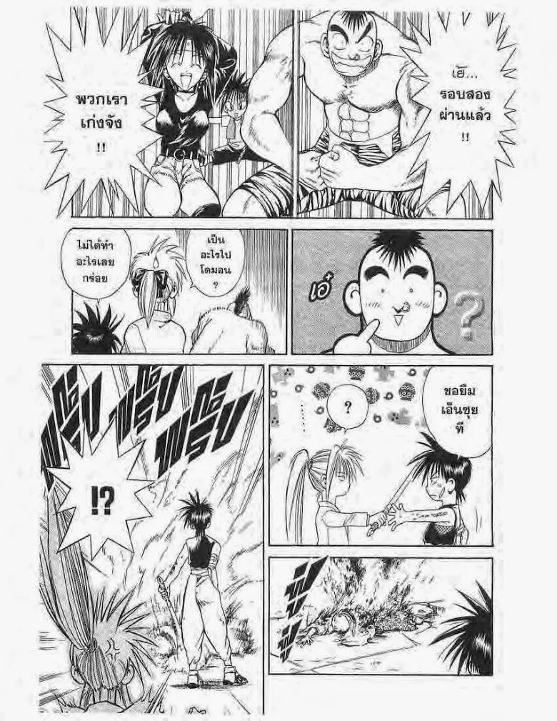 Flame of Recca - หน้า 14