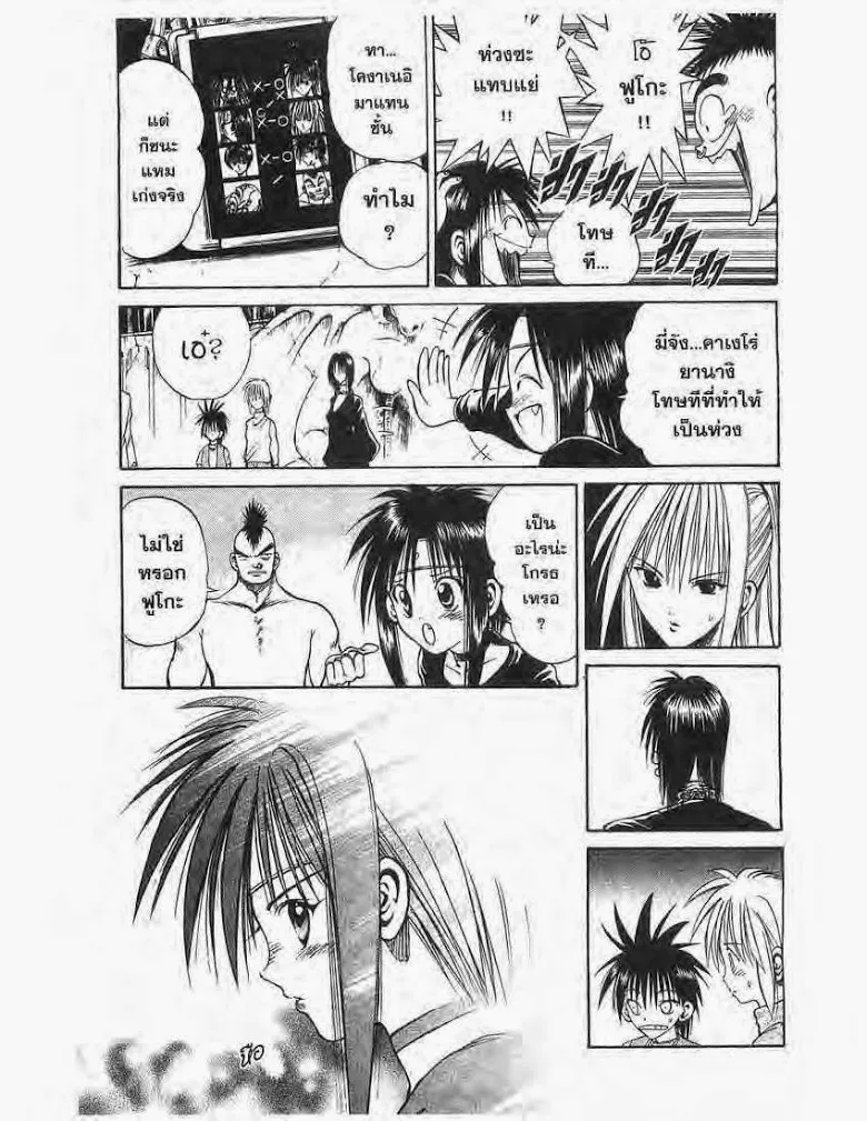 Flame of Recca - หน้า 2