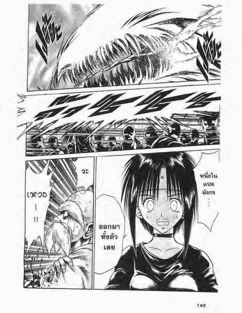 Flame of Recca - หน้า 5