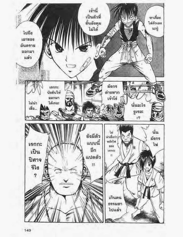 Flame of Recca - หน้า 6