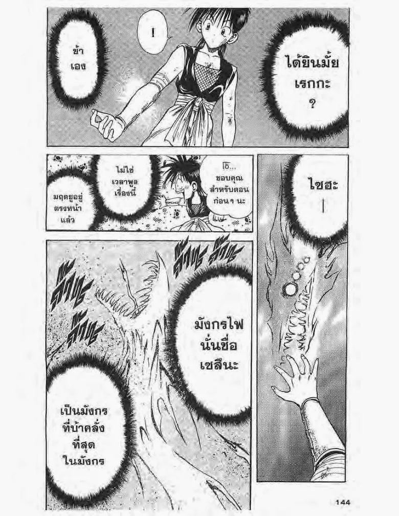 Flame of Recca - หน้า 7